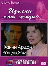 Постер Измени мою жизнь (Change-moi ma vie)