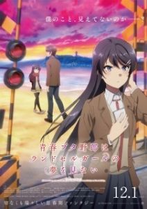 Постер Этот глупый свин не понимает мечту девушки с рюкзаком (Seishun Buta Yarou wa Randoseru Girl no Yume wo Minai)