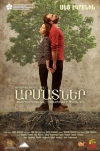 Постер Корни (Roots)