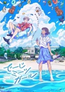 Постер «Дэдзи» встречает девушку (Deji Meets Girl)