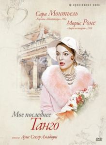 Постер Мое последнее танго (Mi último tango)