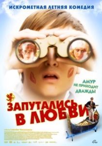 Постер Запутались в любви (Robert Zimmermann wundert sich über die Liebe)