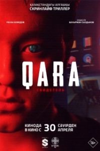 Постер QARA: Свидетель (QARA: Свидетель)