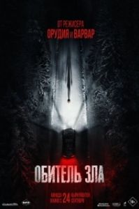 Постер Обитель зла (Resident Evil)