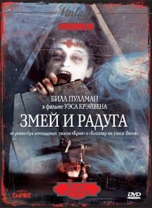 Постер Змей и радуга (The Serpent and the Rainbow)