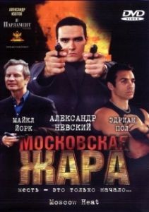 Постер Московская жара 