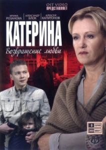 Постер Катерина 