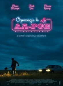 Постер Однажды в Ла-Рое (LaRoy, Texas)