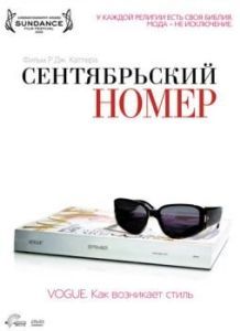 Постер Сентябрьский номер (The September Issue)