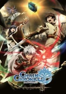 Постер Цепные хроники: Свет Геккейтаса (Chain Chronicle: Haecceitas no Hikari)
