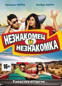 Постер Незнакомец и незнакомка (Anjaana Anjaani)