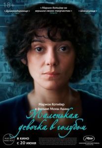 Постер Маленькая девочка в голубом (Little Girl Blue)