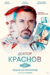 Постер Доктор Краснов 
