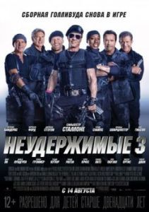 Постер Неудержимые 3 (The Expendables 3)
