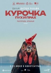 Постер Курочка. Пух и прах (Kota)