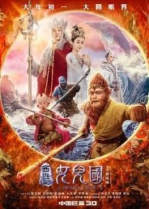 Постер Царь обезьян: Царство женщин (Xi you ji nu er guo)
