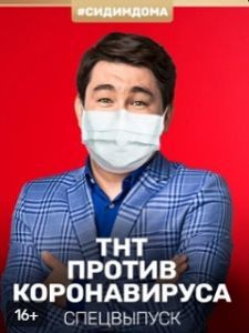Постер Почувствуй нашу любовь дистанционно 