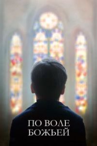 Постер По воле божьей (Grâce à Dieu)
