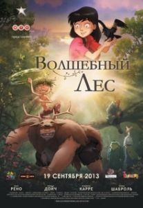 Постер Волшебный лес (Dyrene i Hakkebakkeskogen)