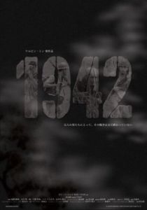 Постер 1942 