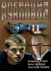 Постер Операция 