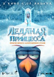 Постер Ледяная принцесса (Tabaluga)