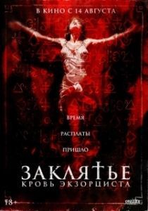 Постер Распятие: Кровь экзорциста (The Crucifix: Blood of the Exorcist)