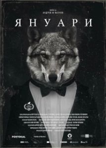 Постер Январь (January)