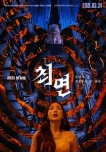 Постер Гипноз (Choemyeon)