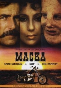 Постер Маска (Mask)