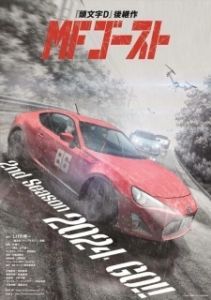 Постер MF Призрак (MF Ghost)