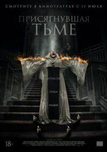 Постер Присягнувшая тьме (The Convent)