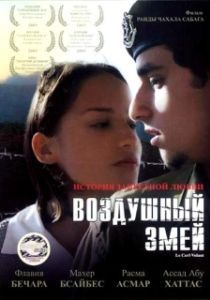 Постер Воздушный змей (Le cerf-volant)