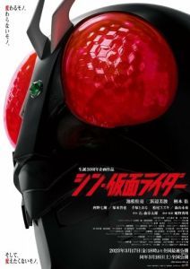 Постер Новый Камен Райдер (Shin Kamen Rider)