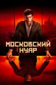 Постер Дирижёр (Dirigenten)