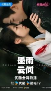 Постер Двойник (Mo Yu Yun Jian)