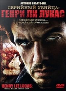 Постер Серийный убийца: Генри Ли Лукас (Drifter: Henry Lee Lucas)