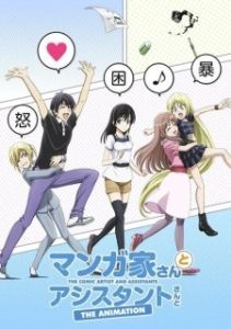 Постер Мангака и его ассистентка (Mangaka-san to Assistant-san to)