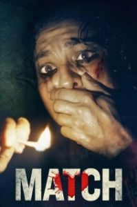 Постер Мэтч (Match)