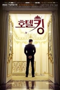 Постер Король отелей (Hotel king)