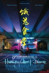 Постер Закусочная голодного призрака (Hungry Ghost Diner)