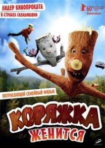 Постер Коряжка женится (Knerten gifter seg)