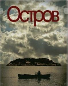 Постер Остров (To nisi)