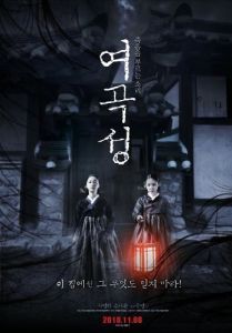 Постер Гнев женщины (Yeogokseong)