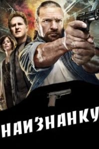 Постер Наизнанку (Inside Out)