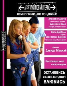 Постер Десятидюймовый герой (Ten Inch Hero)