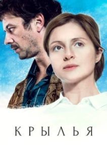 Постер Крылья (Rekka)