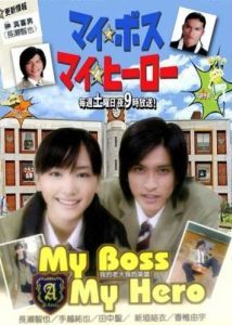 Постер Мой босс, мой герой (My Boss, My Hero)