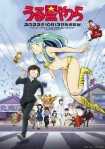 Постер Несносные пришельцы (Urusei Yatsura)