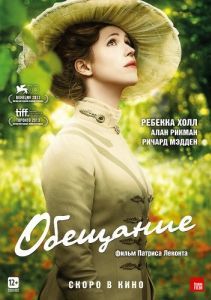 Постер Обещание (A Promise)